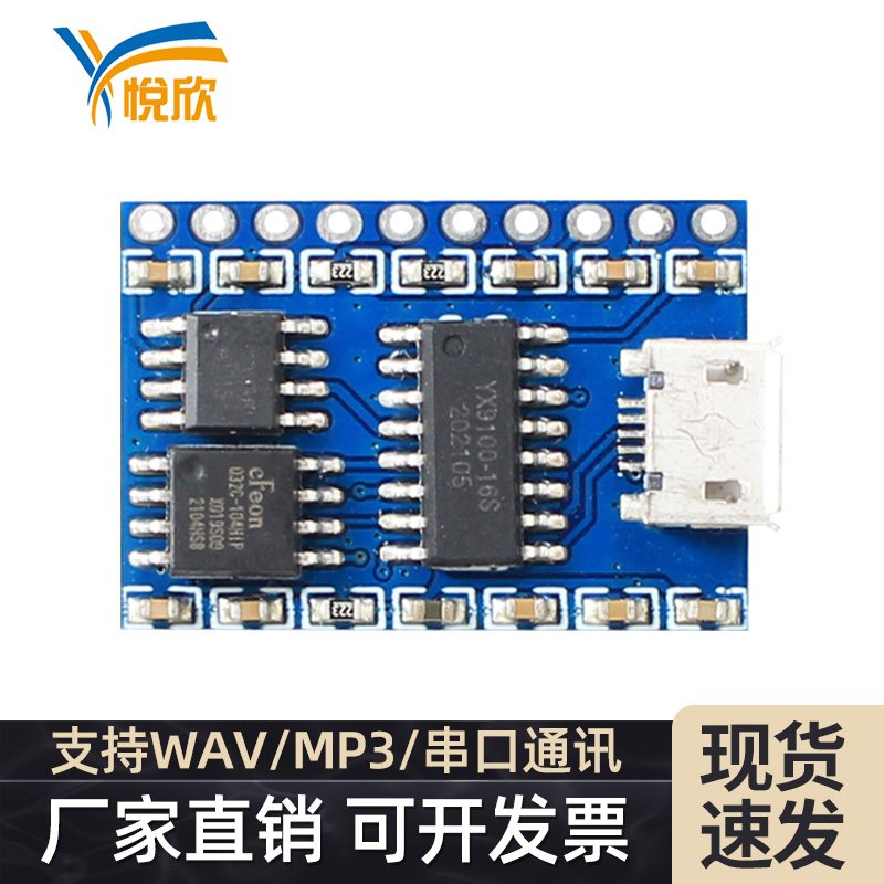 串口语音USB更换mp3声音？-耀彩网YX9100-10P