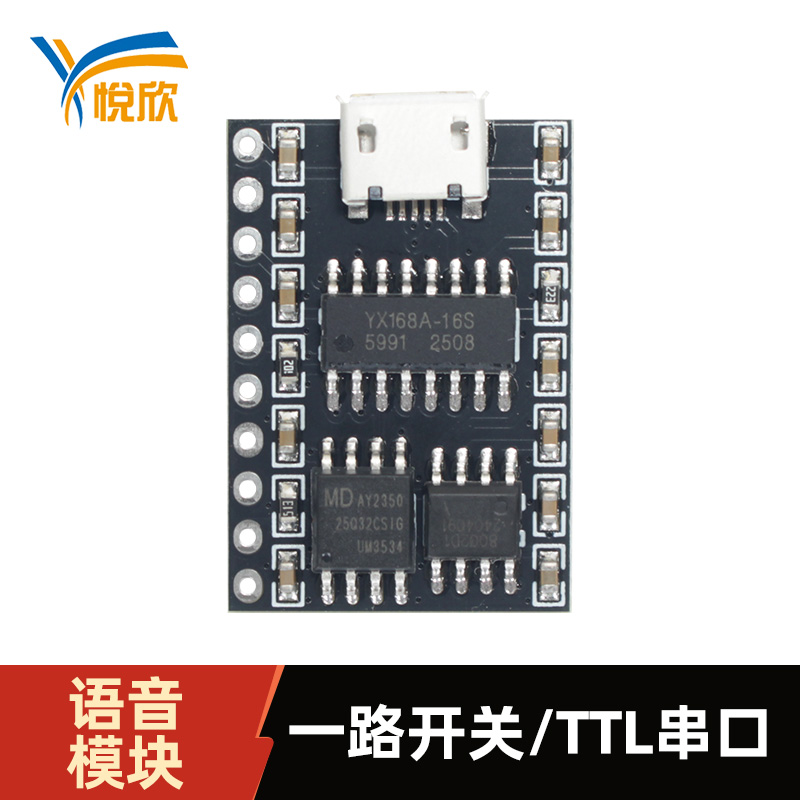 YX168A-10P语音？門TL串口语音播报？ - 副本