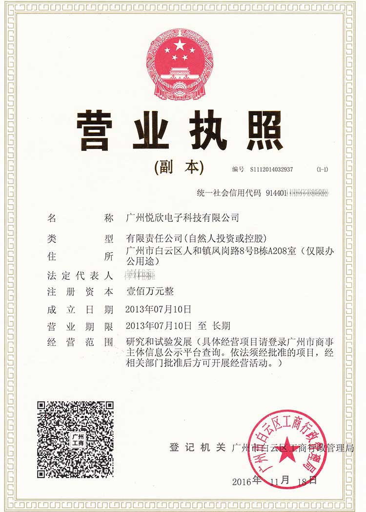 耀彩网电子交易牌照