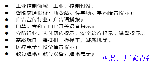 语音芯片利用场所